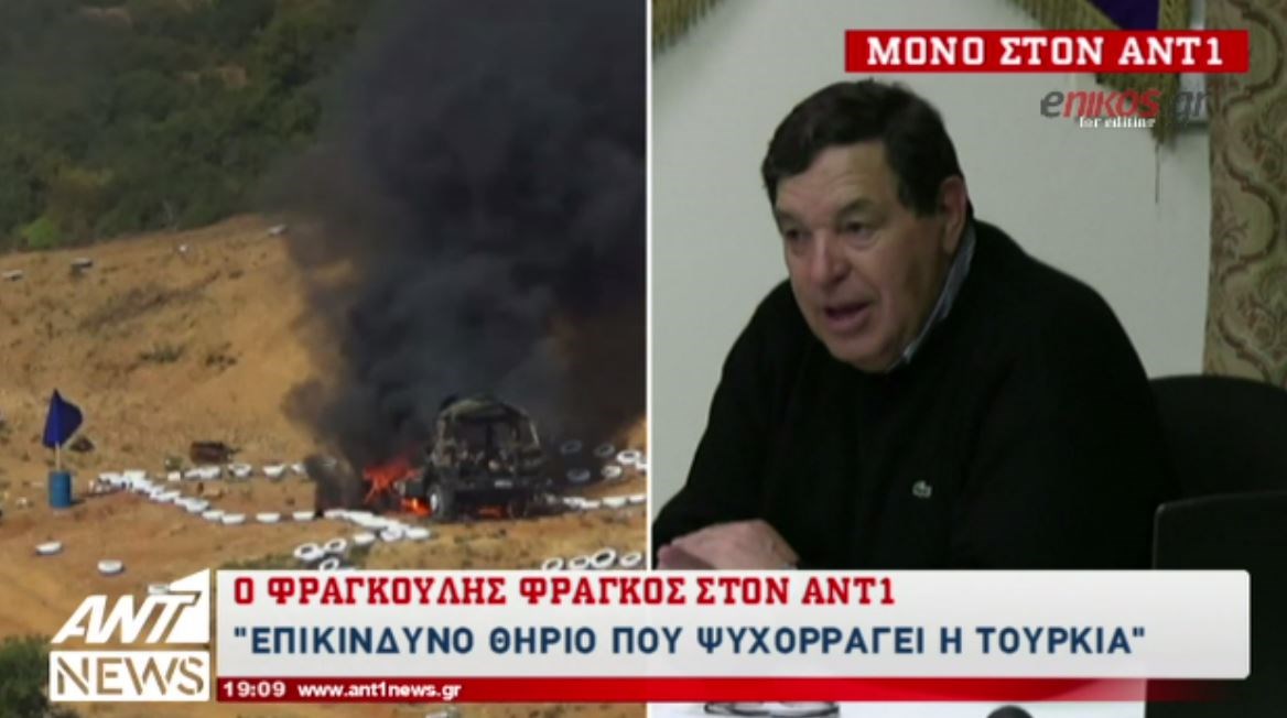 Φράγκος Φραγκούλης: Θηρίο που ψυχορραγεί η Τουρκία – ΒΙΝΤΕΟ