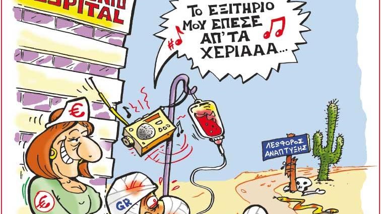 Το Ποντίκι σήμερα 27/4/2017