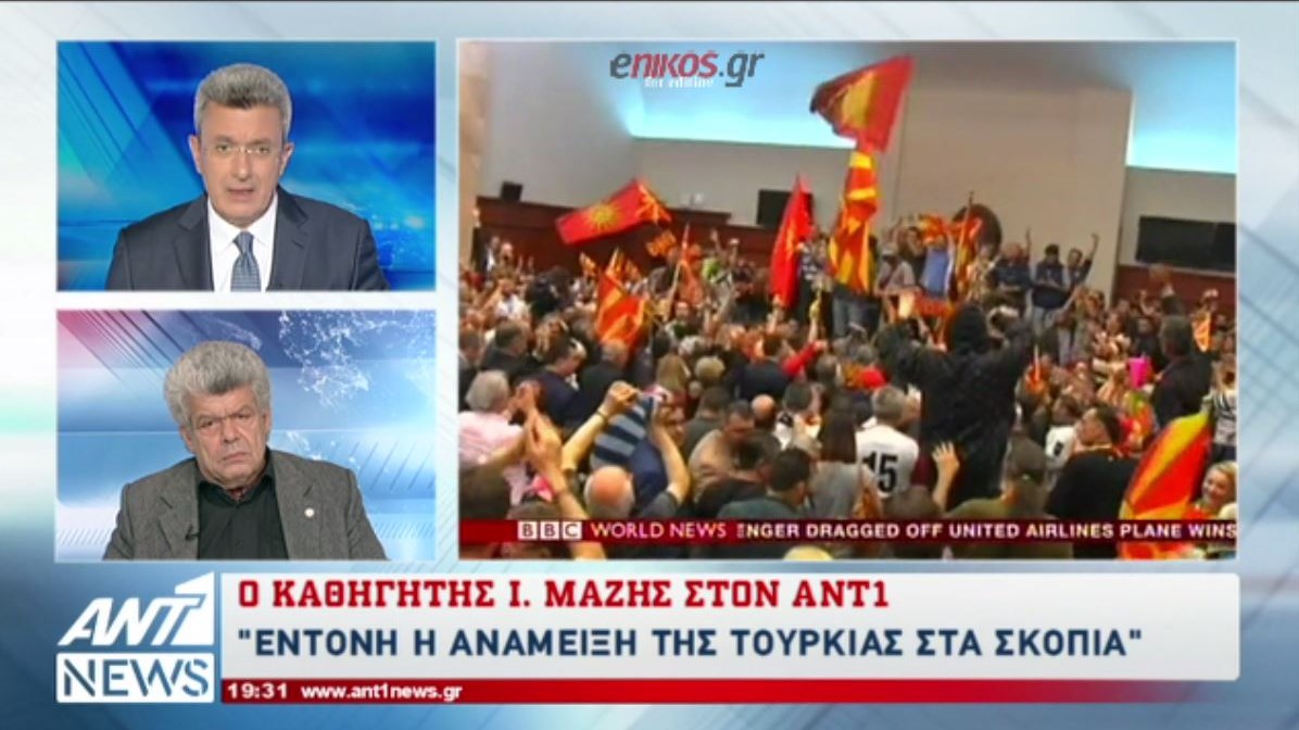 Ο Ιωάννης Μάζης στον ΑΝΤ1: Φοβάμαι διάσπαση των Σκοπίων λόγω ανάμειξης της Τουρκίας – ΒΙΝΤΕΟ