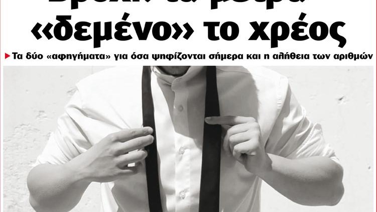 Το Ποντίκι σήμερα 18/5/2017