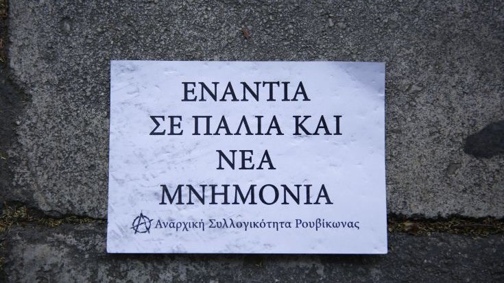 Ο “Ρουβίκωνας” διαψεύδει ότι θα γίνει κόμμα
