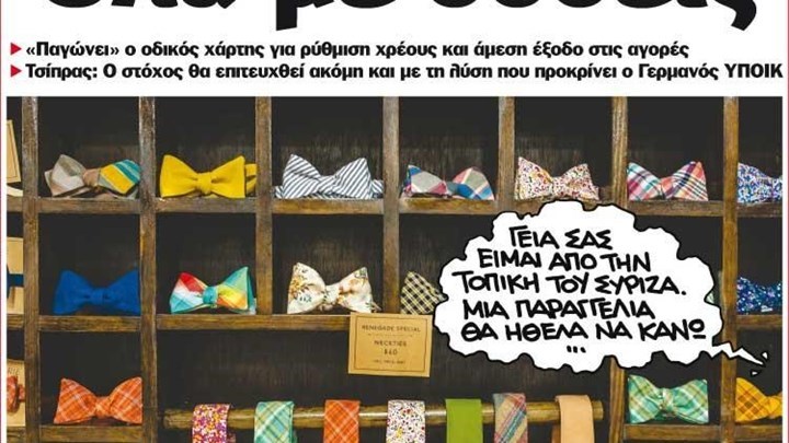 Το Ποντίκι σήμερα 25/5/2017