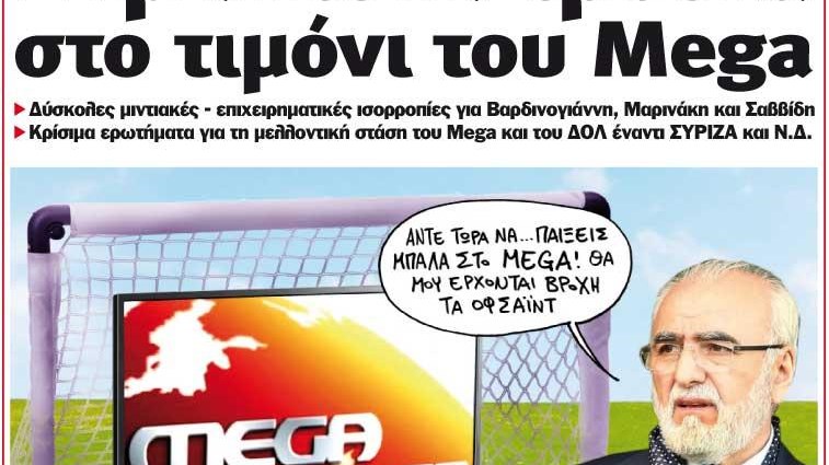 Το Ποντίκι σήμερα 1/6/2017