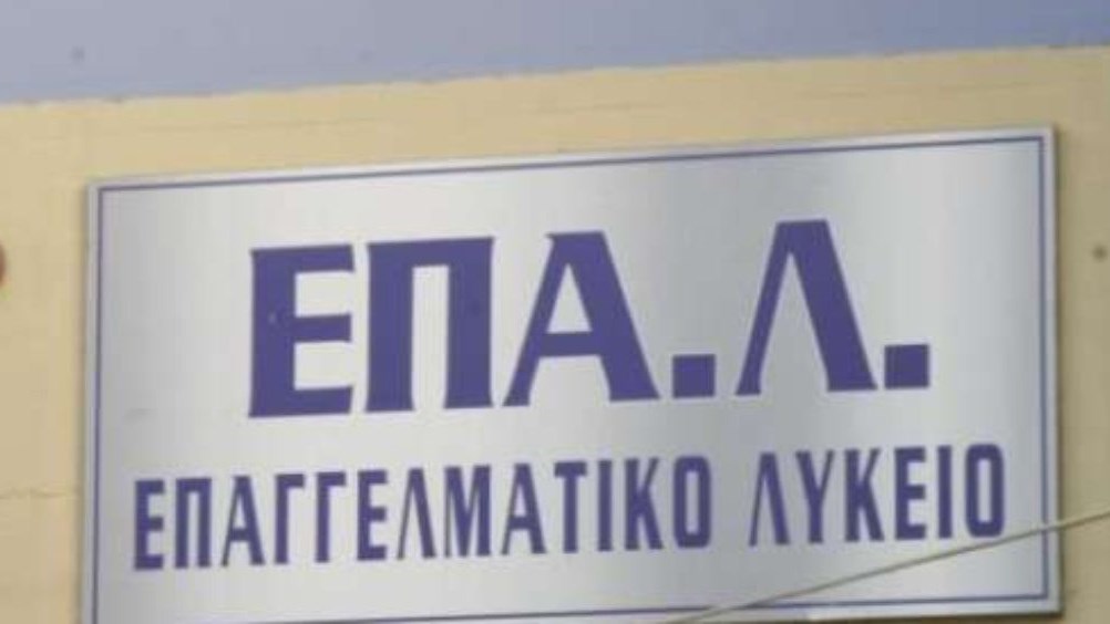 Ξεκινούν στις 19 Ιουνίου οι ηλεκτρονικές δηλώσεις προτίμησης στα ΕΠΑΛ