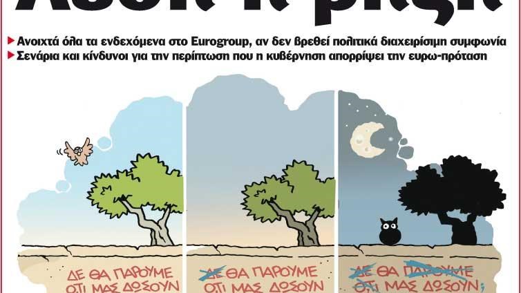 Το Ποντίκι σήμερα 15/6/2017