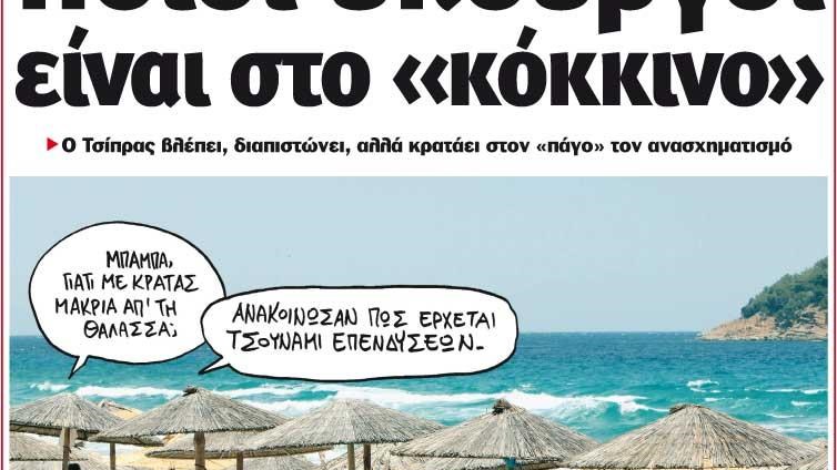 Το Ποντίκι σήμερα 22/6/2017