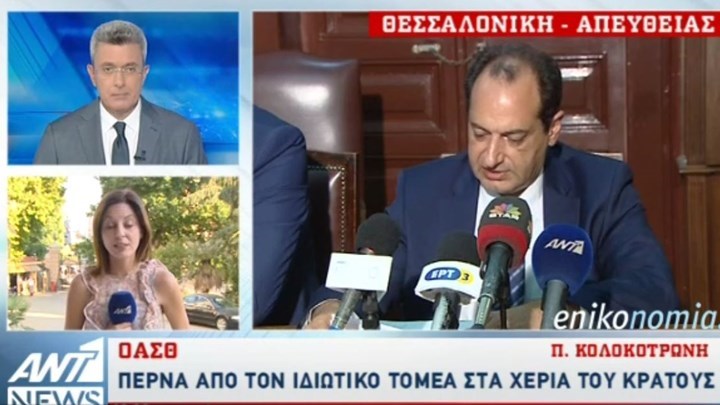 Στα χέρια του κράτους περνά ο ΟΑΣΘ- Προς κατάθεση το νομοσχέδιο- ΒΙΝΤΕΟ