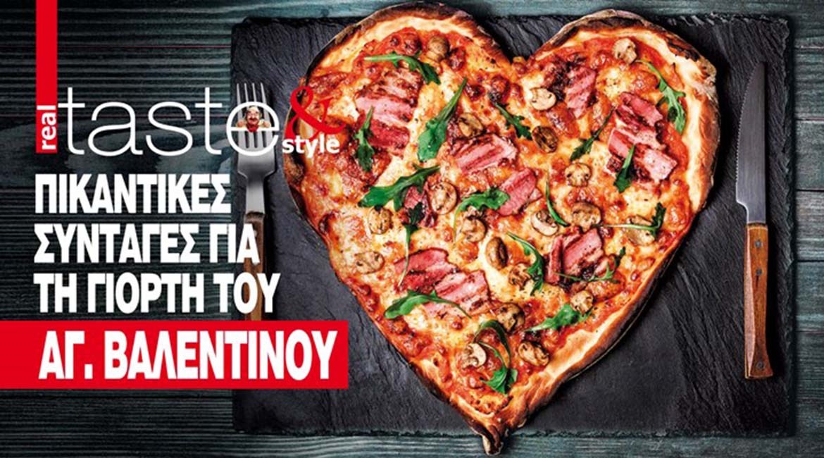 Στο real taste & style που κυκλοφορεί με τη Realnews