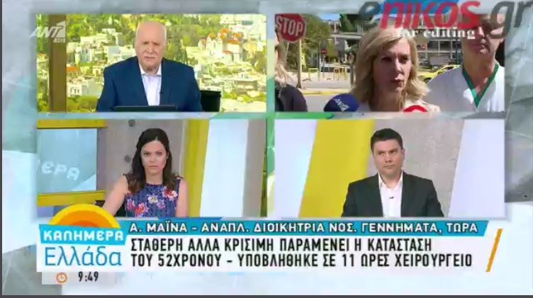 Τα νεότερα για την κατάσταση της υγείας του 52χρονου επιχειρηματία – ΒΙΝΤΕΟ