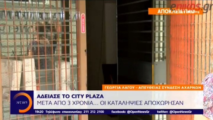 Άδειασε το City Plaza τρία χρόνια μετά – Οι καταληψίες αποχώρησαν μόνοι τους – ΒΙΝΤΕΟ
