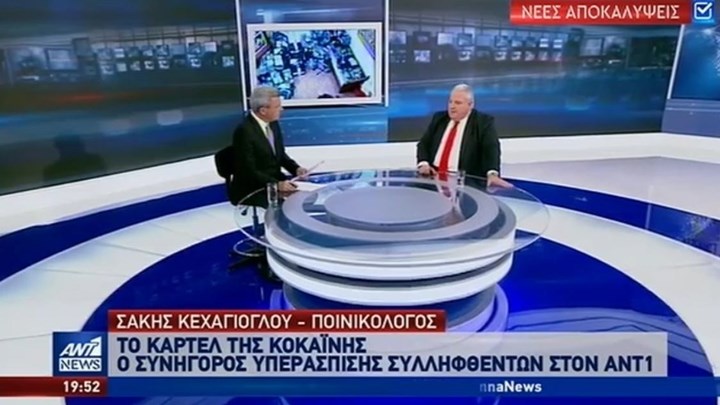 Κεχαγιόγλου στον ΑΝΤ1: Να συλληφθούν οι μεγαλοδιακινητές του καρτέλ κοκαΐνης – ΒΙΝΤΕΟ