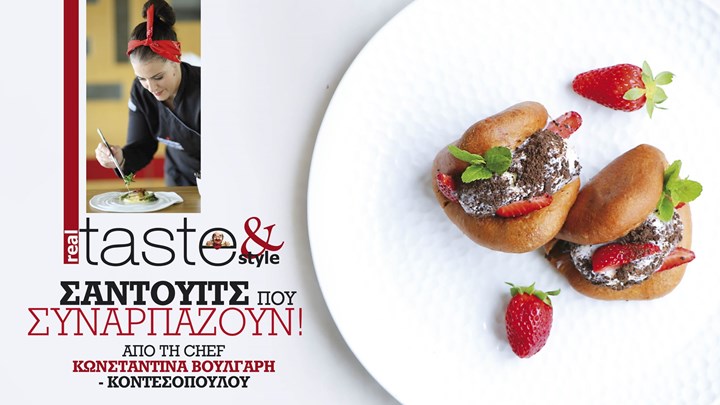 Στο real taste & style που κυκλοφορεί με τη Realnews