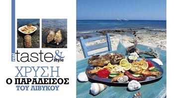 Στο real taste & style που κυκλοφορεί με τη Realnews