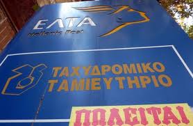 Τίτλοι τέλους για την Ειδική Γραμματεία Αναδιαρθρώσεων και Αποκρατικοποιήσεων