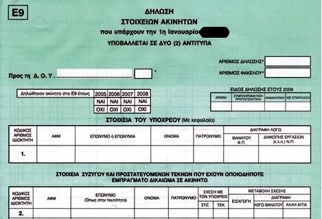 Παράταση για υποβολή Ε9