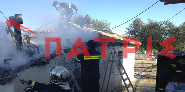 Φωτιά σε σπίτι πριν λίγο