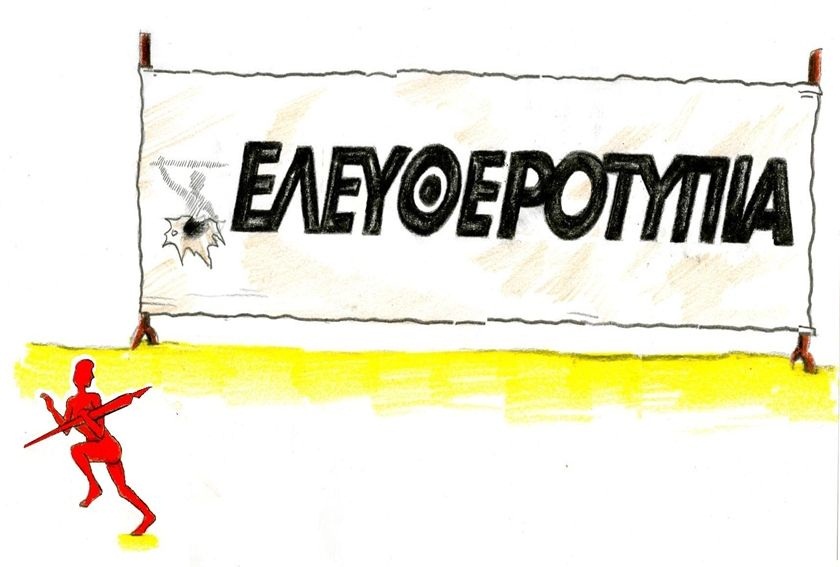 Απεργιακή Ελευθεροτυπία στις 15 Φεβρουαρίου