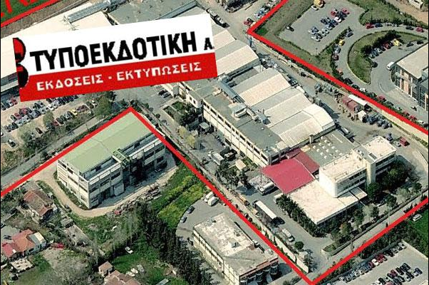 Και η Τυποεκδοτική στο άρθρο 99
