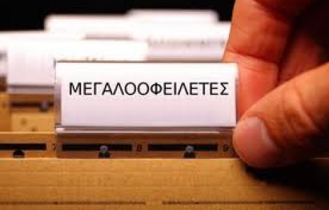 Δίκες εξπρές για τους μεγαλοοφειλέτες