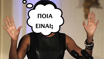 Ποιά πρώτη κυρία ψώνισε εσώρουχα αξίας 50.000 δολαρίων;