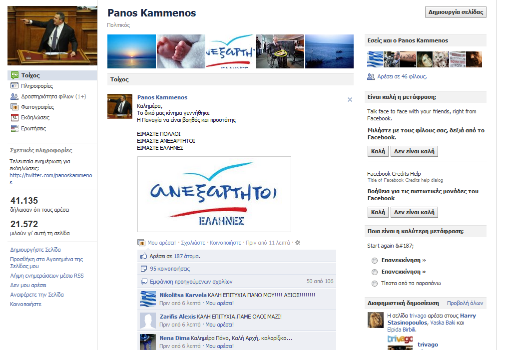 Κελάηδησε το νέο κόμμα