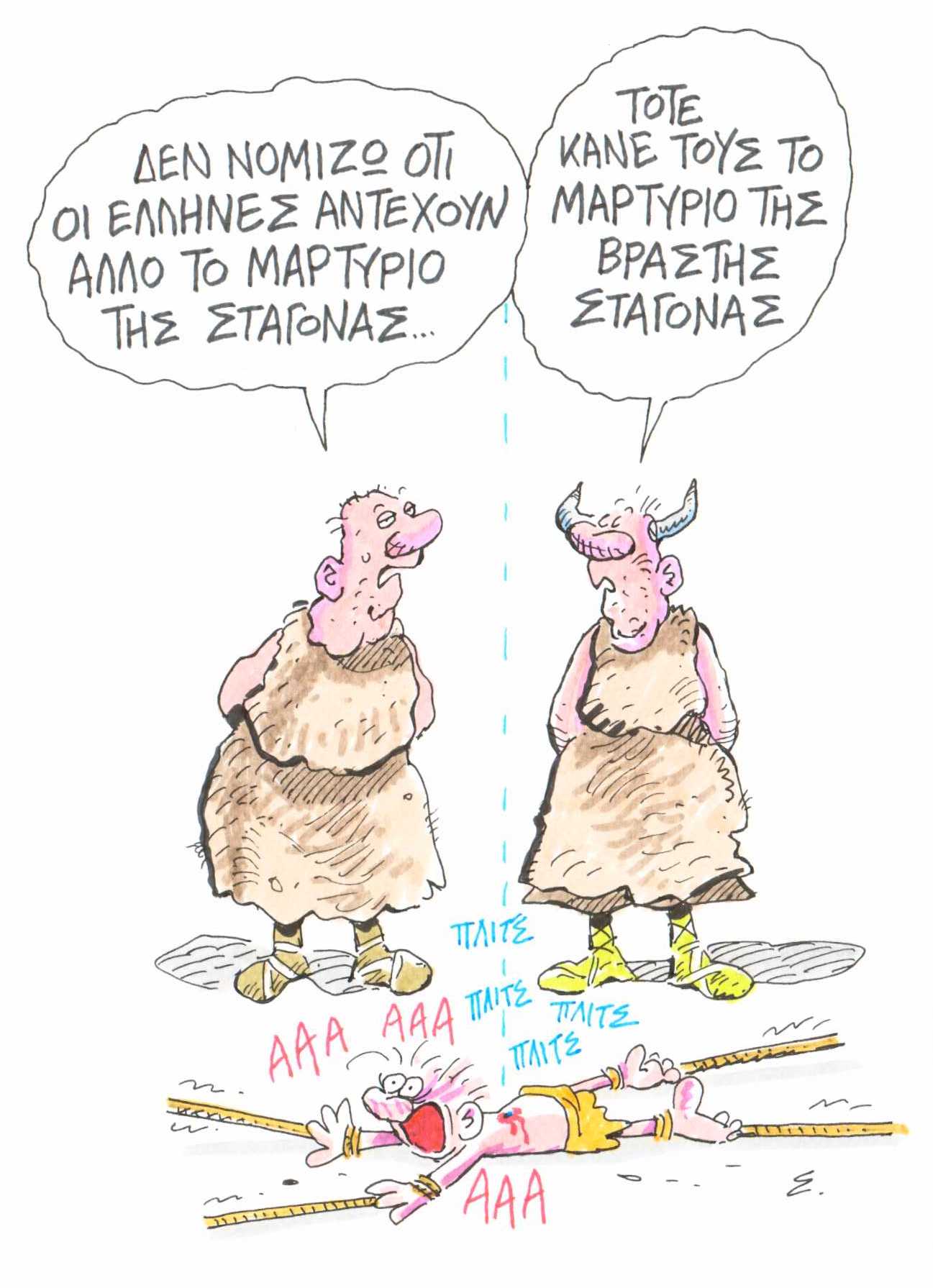 Δείτε το σκίτσο του Στάθη στον eniko