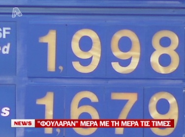 Στα ύψη η αμόλυβδη