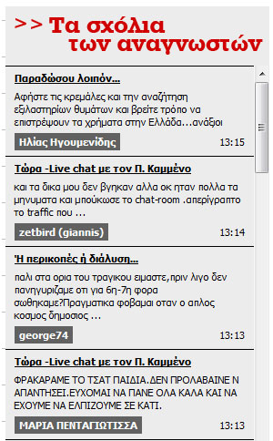 Τα σχόλιά σας live στον eniko