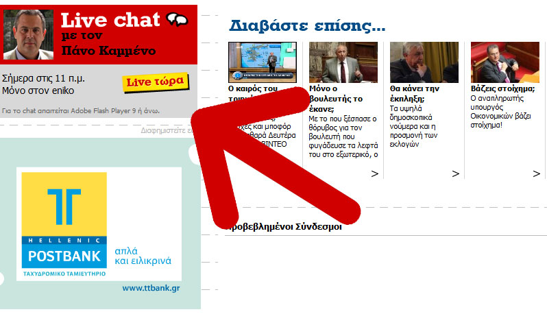 Τώρα -Live chat με τον Π. Καμμένο