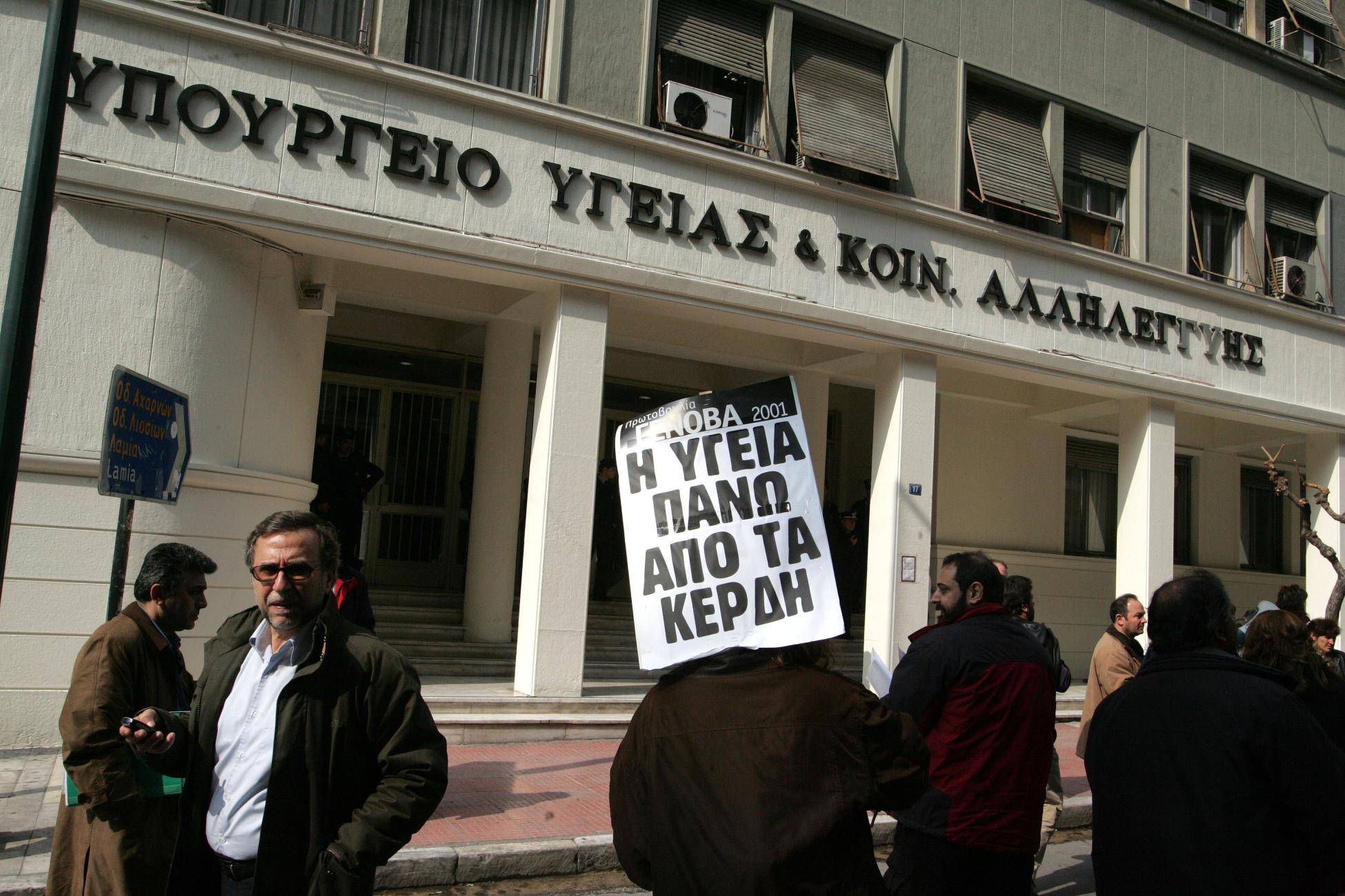 Κατάληψη και στο υπ. Υγείας