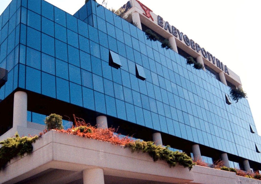 Απόφαση για την Ελευθεροτυπία