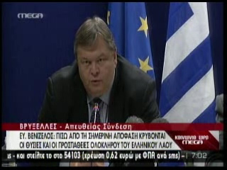 Τώρα-Βενιζέλος: «Καλύτερο αποτέλεσμα από αυτό που είχαμε σχεδιάσει»