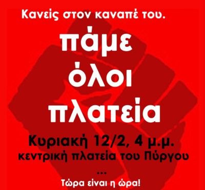 Στο πόδι και ο Πύργος