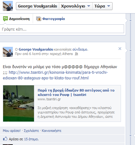 Ποιός αποκαλεί μ….α τον Γ.Καμίνη;