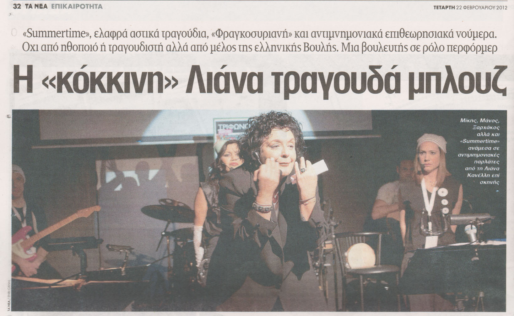 Η Λιάνα τραγουδά μπλουζ