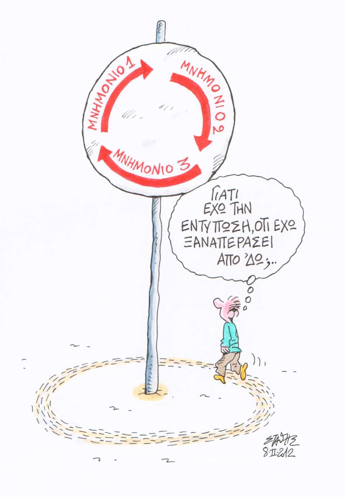 Δείτε το σκίτσο του Στάθη στον eniko