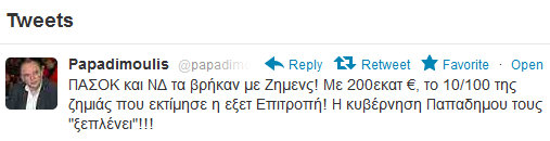 «Ξεπλένει η κυβέρνηση»