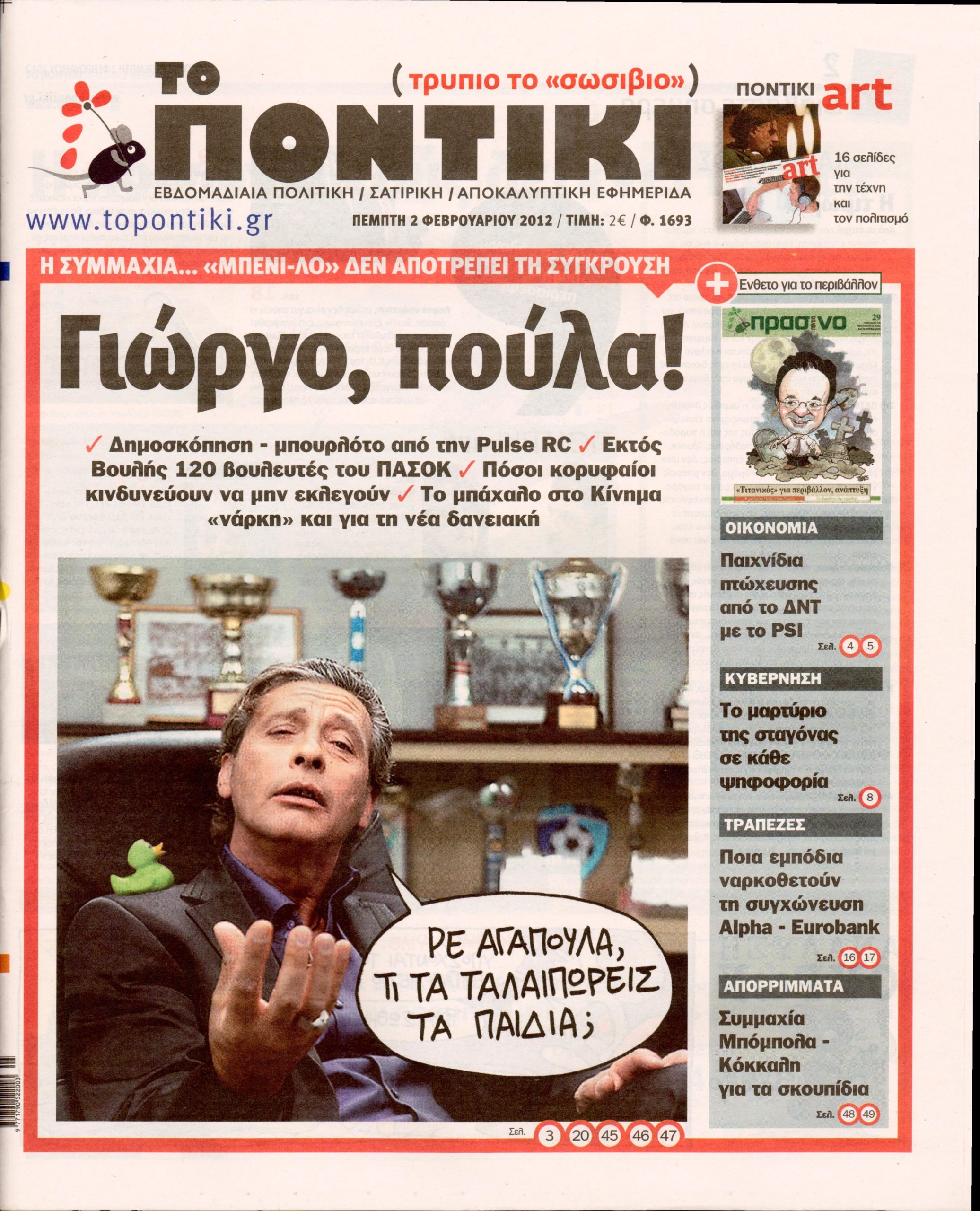 Το σημερινό Ποντίκι