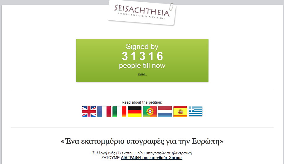 Διαγράφουν το χρέος της Ελλάδας!