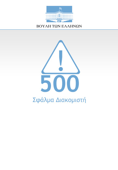 Πόθεν έσχες τέλος
