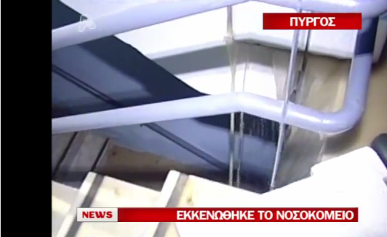 Εικόνες σοκ