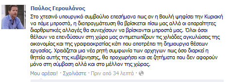 Η αλληγορία ενός υπουργού…