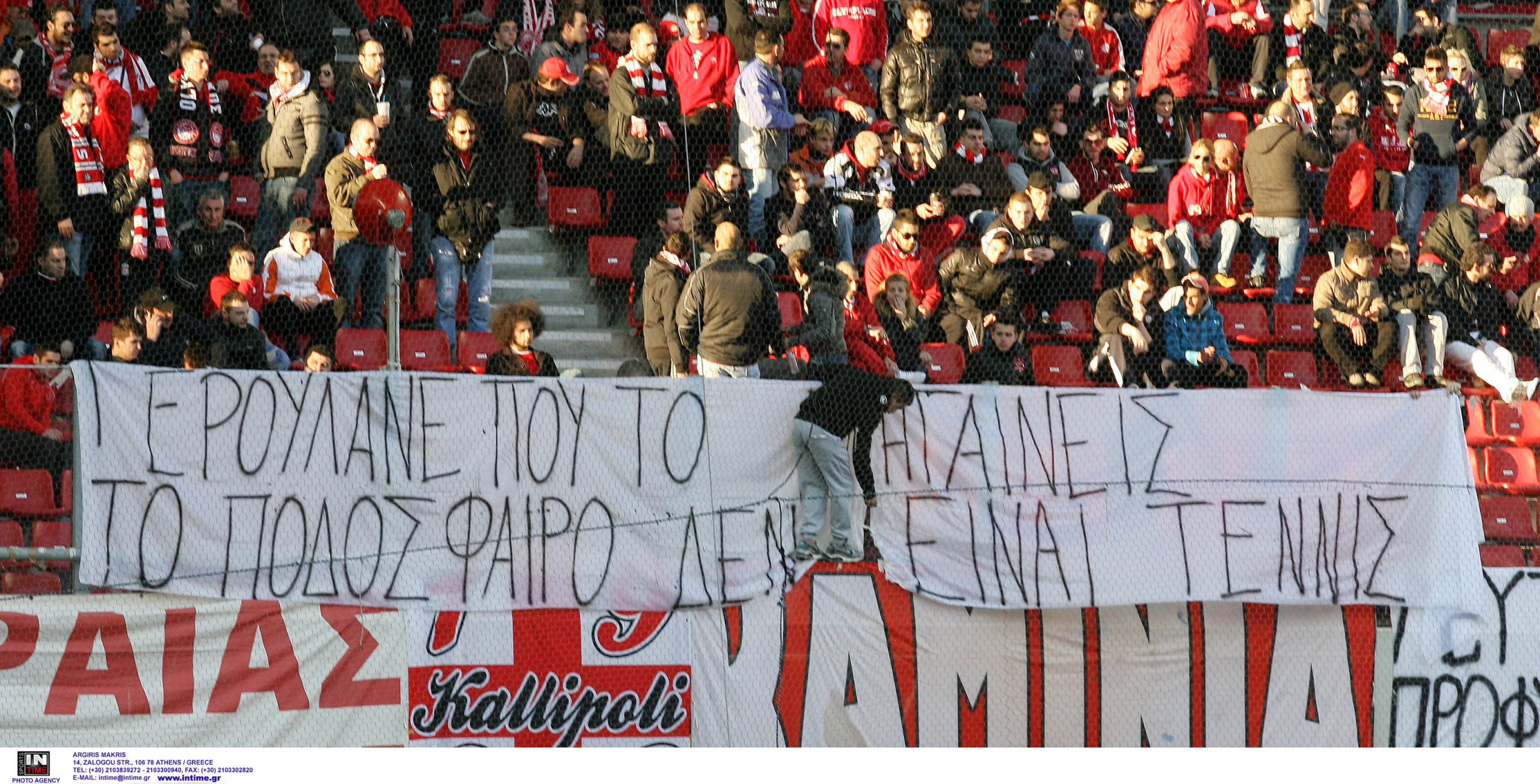 Το πανό για τον Γερουλάνο