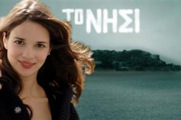 Με καταριούνται για το”Νησί”