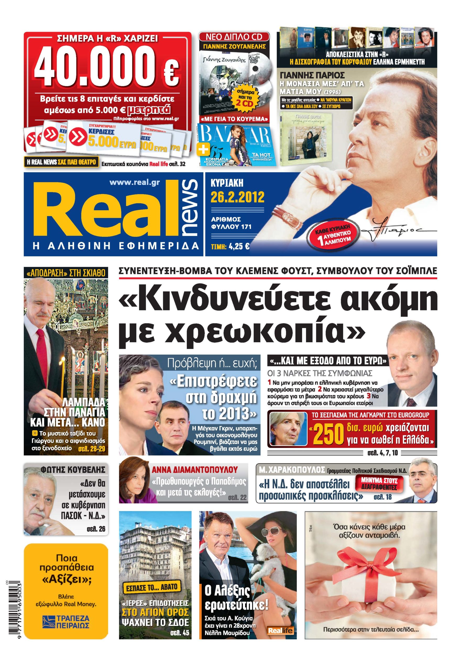 Η ΝΕΤ για την “βόμβα” Φουστ