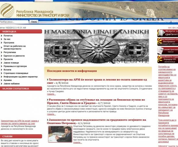 “Χάκερ” στα Σκόπια