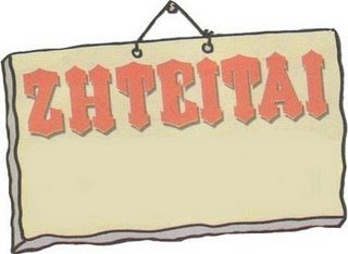 Μάθε τέχνη κι’ άστηνα!