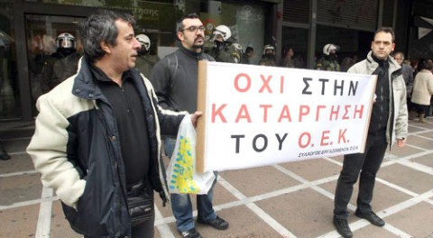 Τώρα – Στο ΙΚΑ Θεσσαλονίκης οι εργαζόμενοι του ΟΕΚ