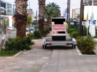 Πεζοδρόμιο ακατάλληλο για πεζούς