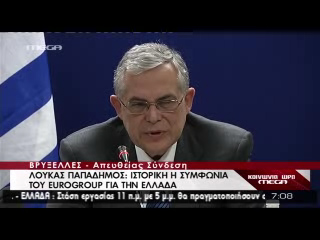 Τώρα-Παπαδήμος: «Μετά το δάνειο οι εκλογές»